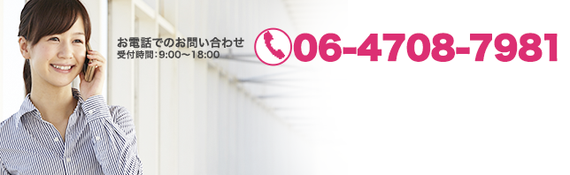 お問い合わせはこちら