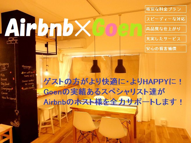 Airbnbホスト向けサポート