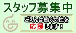 Goen家事代行スタッフ募集中