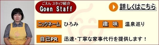 迅速・丁寧な家事代行を心掛けています