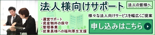 法事様への運営サポート 法人様向けサポート