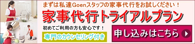 まずはお試し トライアルプラン