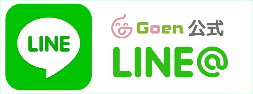 Goen LINE@