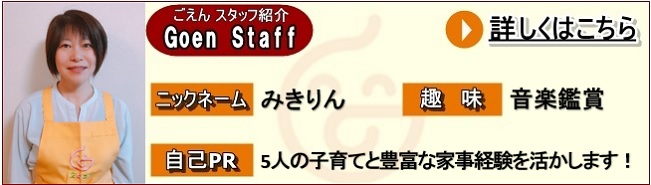 5人の子育てと豊富な家事経験を活かします！