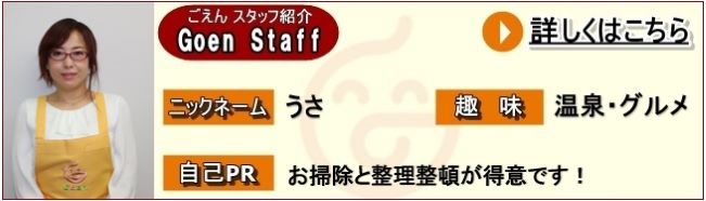 お掃除と整理整頓が得意です！