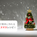 クリスマスツリー