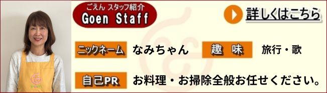 お料理・お筋全般お任せください。