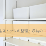 整理された食品用パントリー