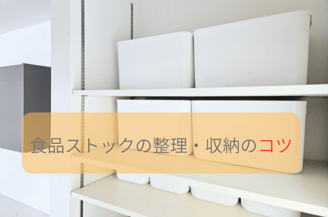 整理された食品用パントリー
