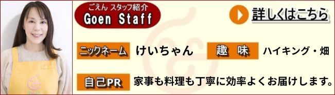 家事も料理も丁寧に効率よくお届けします。