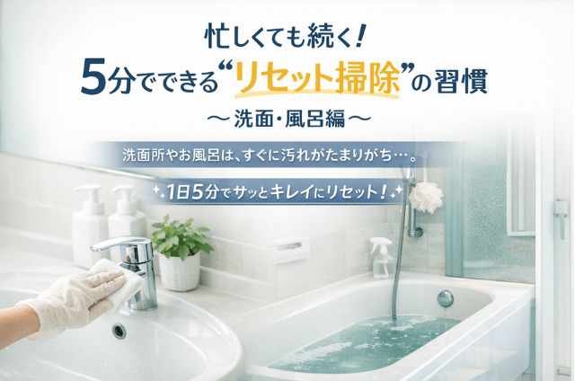 風呂と洗面の磨き