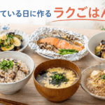 簡単な献立レシピ