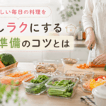 週末の下ごしらえ