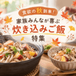 様々な種類の炊き込みご飯のイラスト